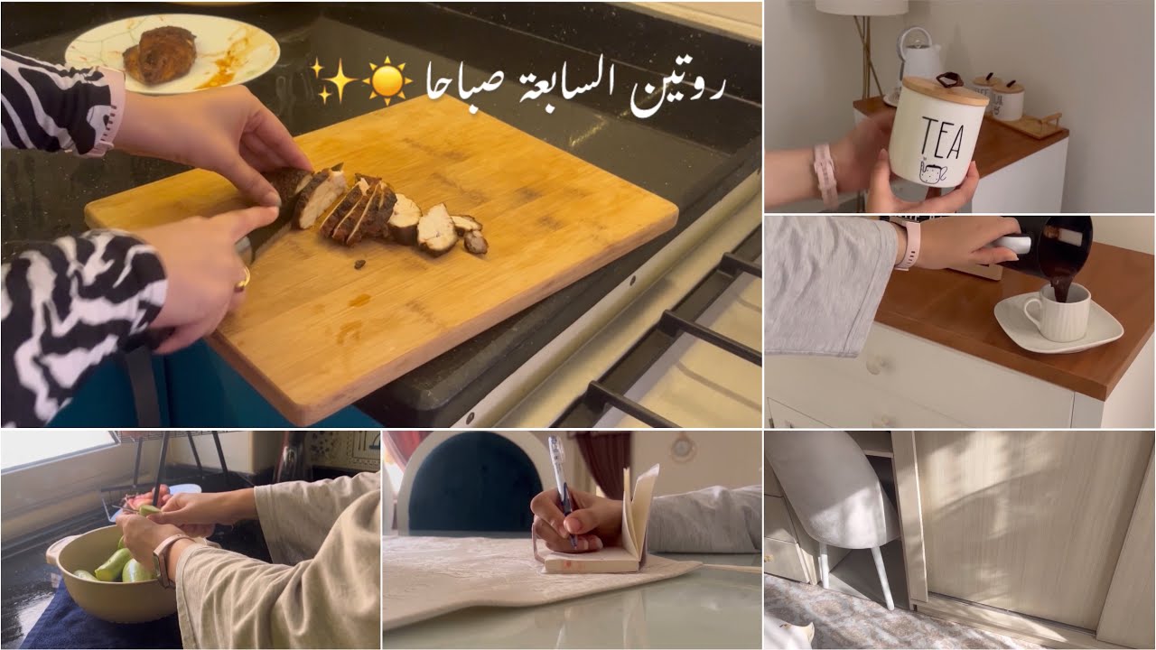 روتين ٧ صباحا🌤️تحضيرات العد التنازلي للمدرسة⏳قطعة جديدة غيرت شكل الكوفي كورنر☕️صدور الدجاج الباردة🍗
