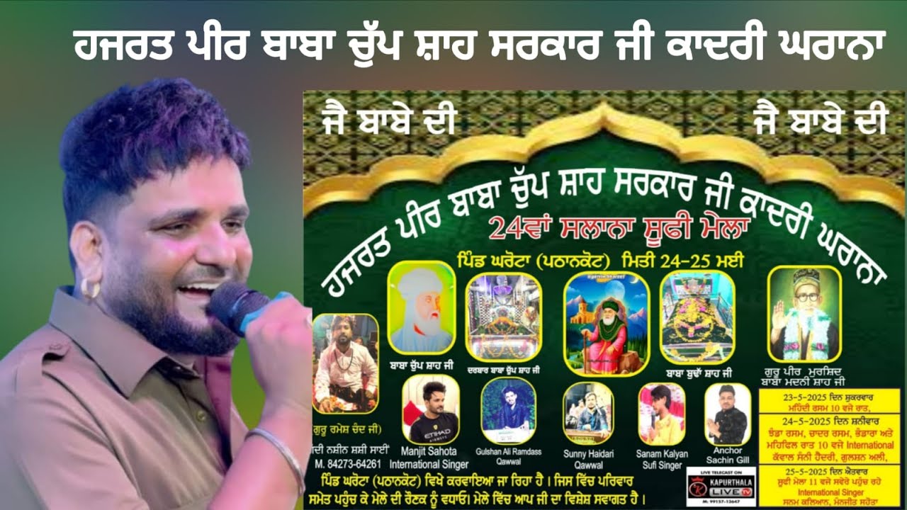 24th Salana Mela | Hajrat Peer Baba Chup Shah Ji Kadri Vill. Gharota Pathankot | 25 May 2025