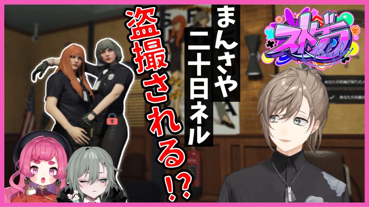 【#ストリーマーグラセフ /#VCRGTA】叶さんに盗撮され写真が流出！？【まんさや切り抜き】