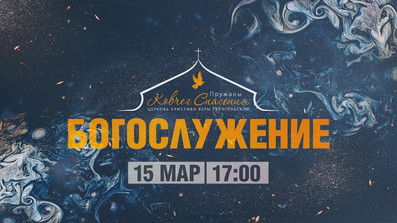 15 марта 2026 - Вечер | Пружаны