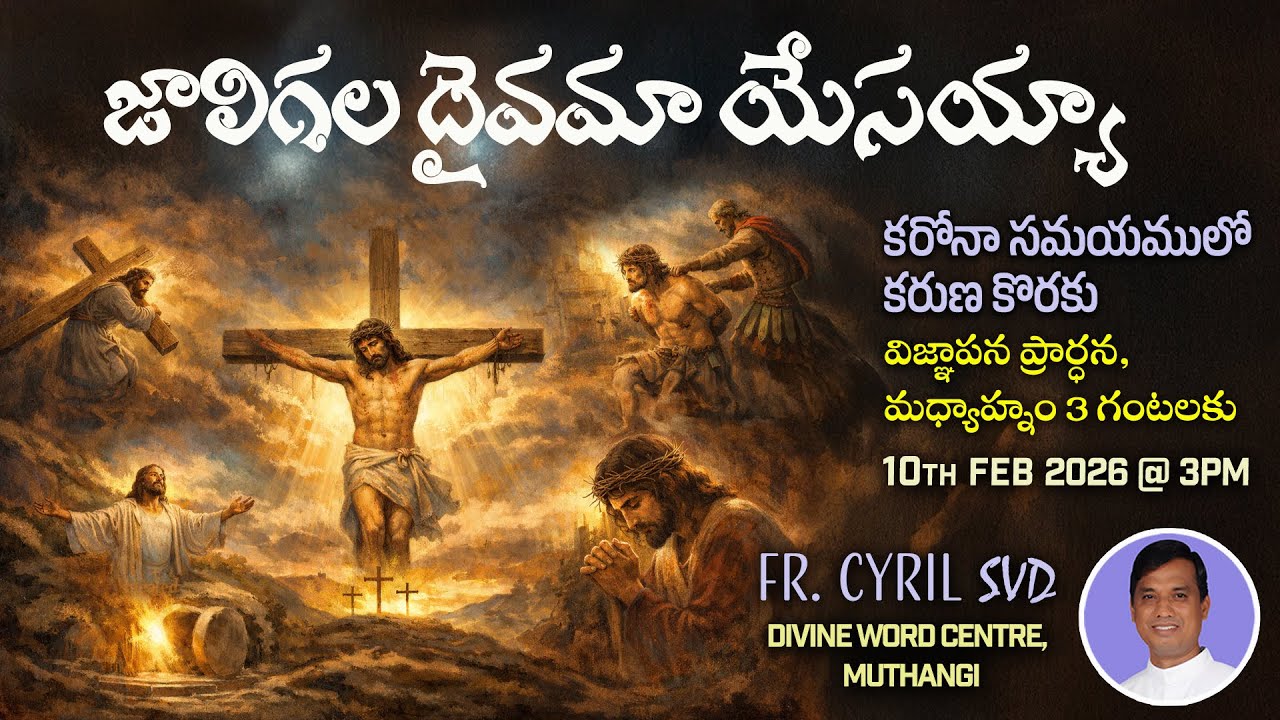 Divine Mercy Intercession | Fr. Cyril Doss SVD | Divine Word Centre,Muthangi  | 10-02-2026 | .mp4