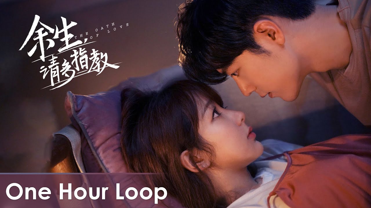 【One Hour Loop】 The Oath of Love《余生，请多指教》OST | Yang Zi, Xiao Zhan