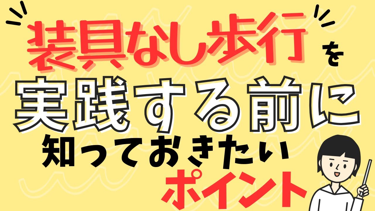脳梗塞リハビリ！装具なし歩行を実践する前に知っておきたいポイント