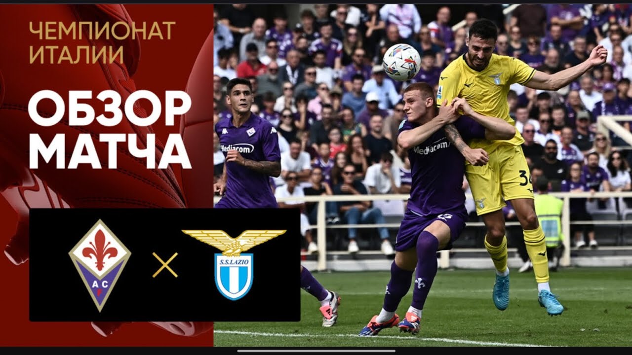 Фиорентина vs Лацио | 6-й тур Серии A | LTE eFootball