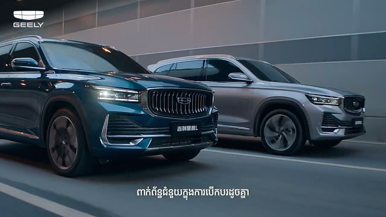 សូមស្វាគមន៏មកកាន់ 𝗘𝗽𝗶𝘀𝗼𝗱𝗲 𝟬𝟰  ស្វែងយល់បន្ថែមអំពីកំពូលរថយន្ត 𝗦𝗨𝗩 ប្រណិត 𝗚𝗘𝗘𝗟𝗬 𝗠𝗼𝗻𝗷𝗮𝗿𝗼 🤝