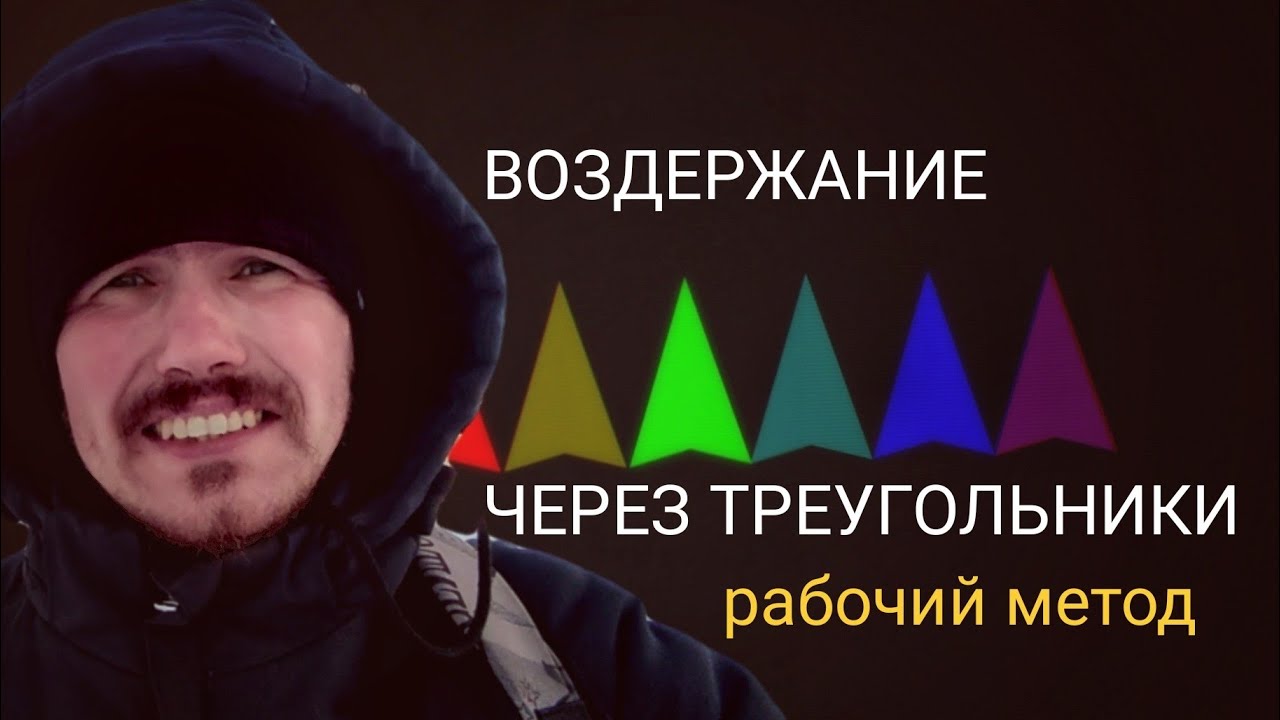 ВОЗДЕРЖАНИЕ КОГДА УЖЕ НЕ МОЖЕШЬ СДЕРЖАТЬСЯ