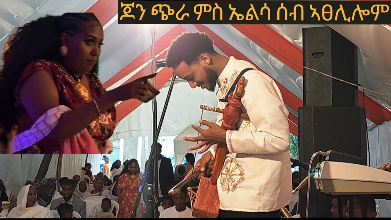 ጆን ጭራ ውቅሮ ክልተ ኣውላዕሎ ኣፀሊሉዎም