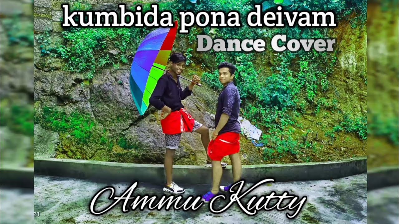 Kumbida Pona Deivam | Dance Cover | Thirupachi | Ammu Kutty |