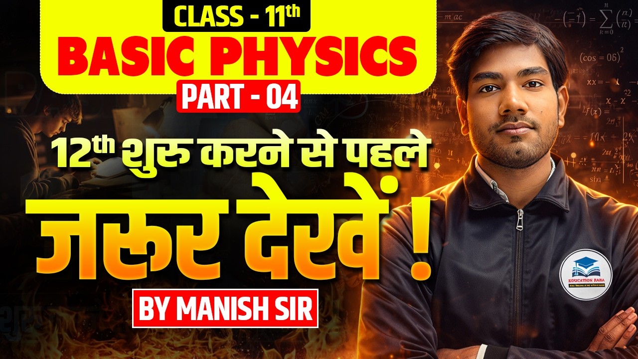 Class 11 Physics Basic Concepts Part 04 | Physics for Beginners | Board Exam 2026