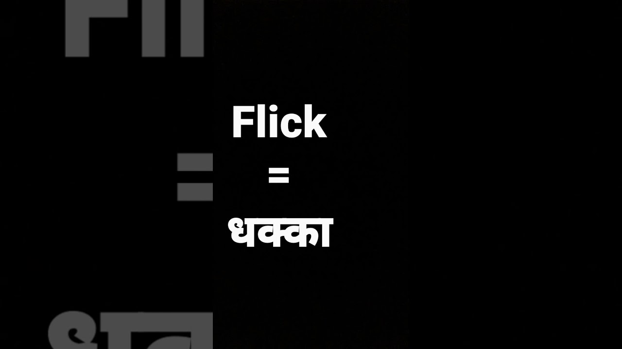 flick meaning in hindi and its parts of speech and its pronunciation