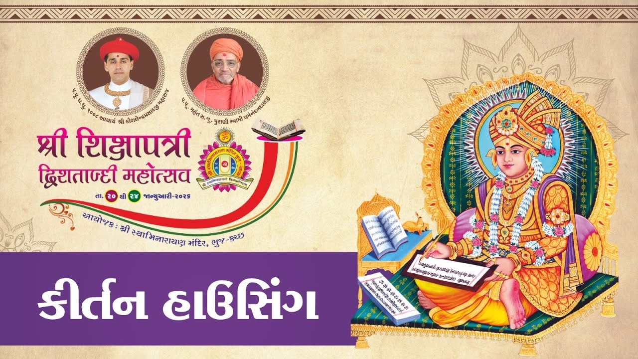 Shree Shikshapatri 200 Year Utsav - Day 3 - Night