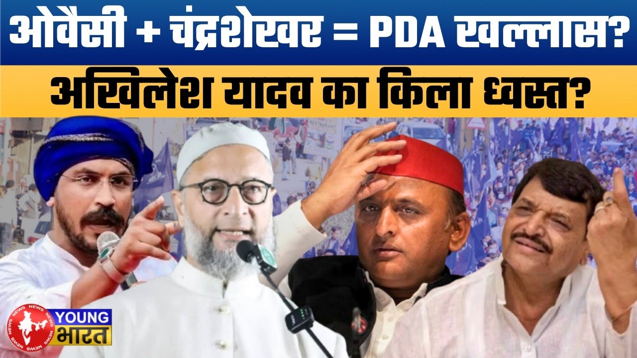 Chandrashekhar roars in Kannauj: Owaisi attacks West UP, Akhilesh Shivpal Yadav's tension increases!