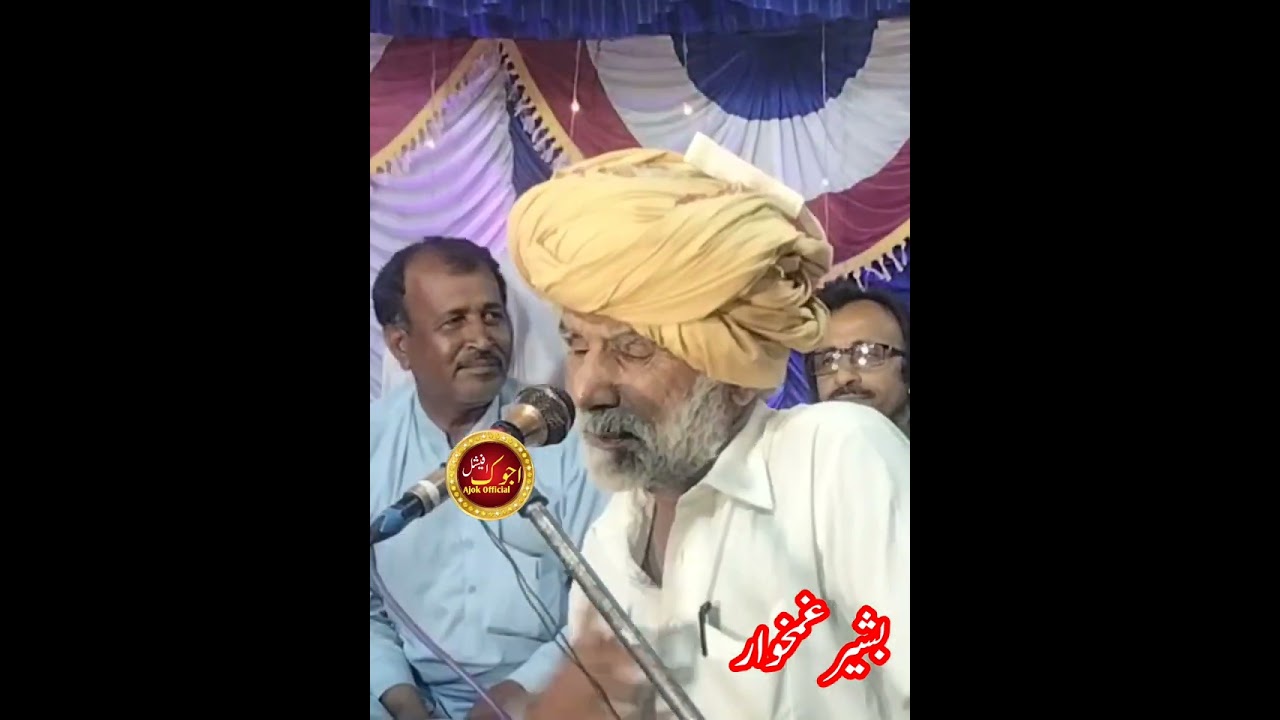 Sariki poet Basheer Gamkhar سرائیکی شاعر بشیر غمخوار