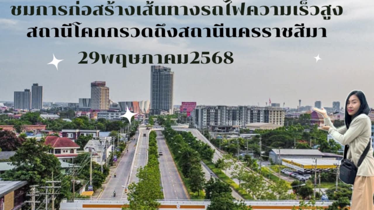 อัพเดทการก่อสร้างเส้นทางรถไฟความเร็วสูงช่วงจากสถานีโคกกรวดถึงสถานีนครราชสีมาวันที่29พฤษภาคม2568