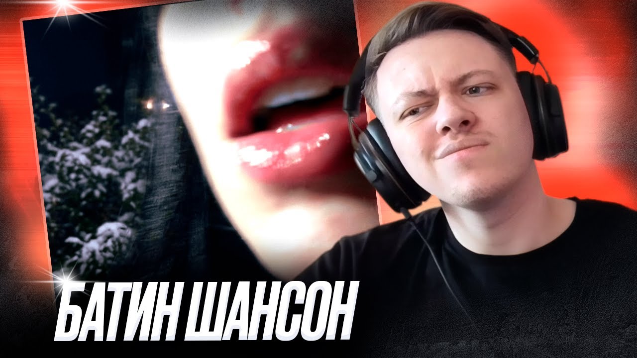 Heronwater - Губы пухлые | Реакция