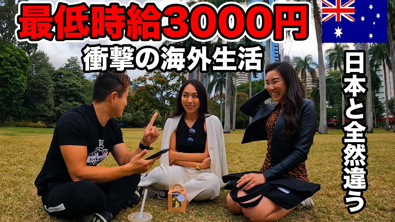 【異次元】オーストラリアの時給が高過ぎて生活環境も最高らしい（ワーホリ編）