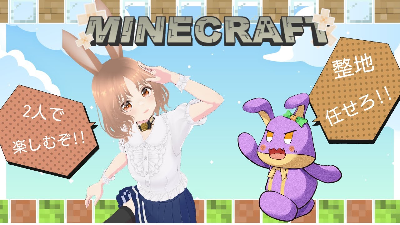 【 Minecraft / 統合版 】 地下いく？交易ガチャする？ 🥕 with【 なな 】さん
