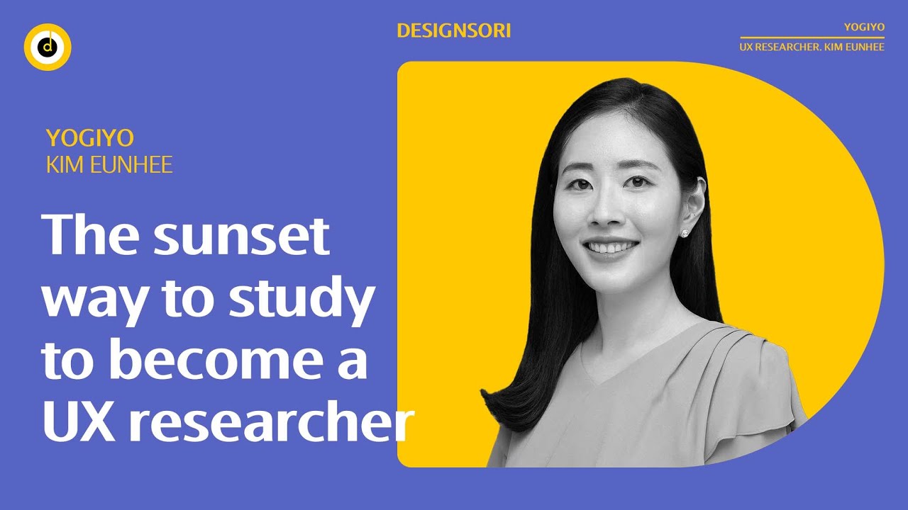 좋은 UX 리서치를 하기 위한 공부법 (김은희 UX 리서처)