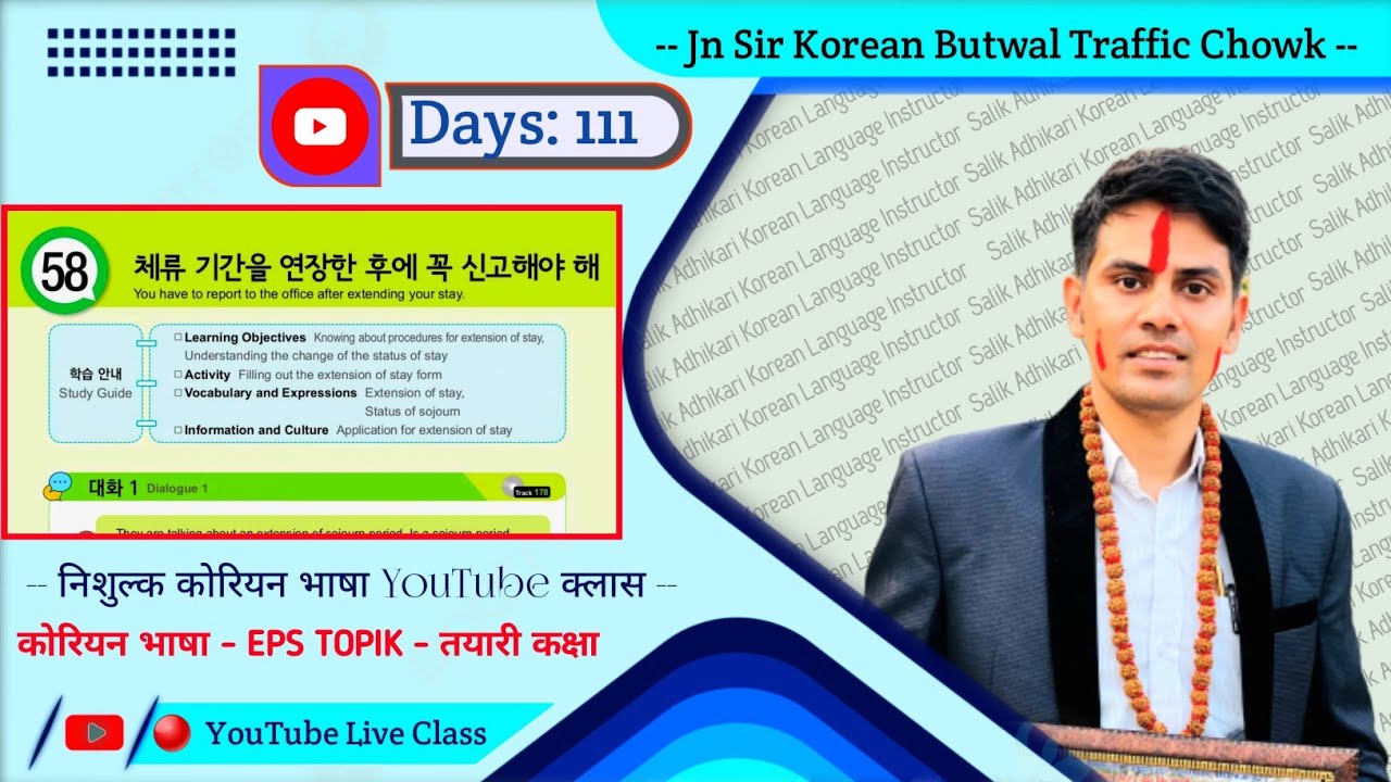 Eps Topik Text Book lessons 58 By @salik_adhikari_korean_teacher Butwal Traffic Chowk Jn Korean