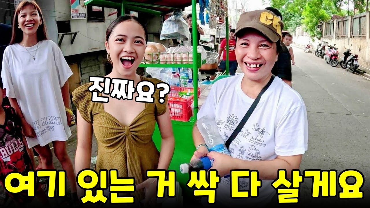 베이비진, 자마이카 엄마 일찍 퇴근시켜 드리기 | 필리핀 나눔