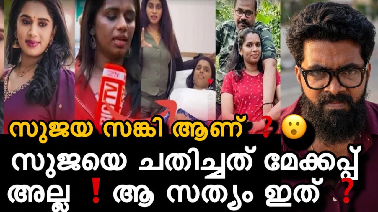 മൊട്ട ചേട്ടന്റെ കൂടോത്രം, സുജയ പാർവതി കരിഞ്ഞു പോയി ❓പുതിയ ചാനലിൽ നിന്നും സുജയ ഇറങ്ങുന്നോ ❓BigTv