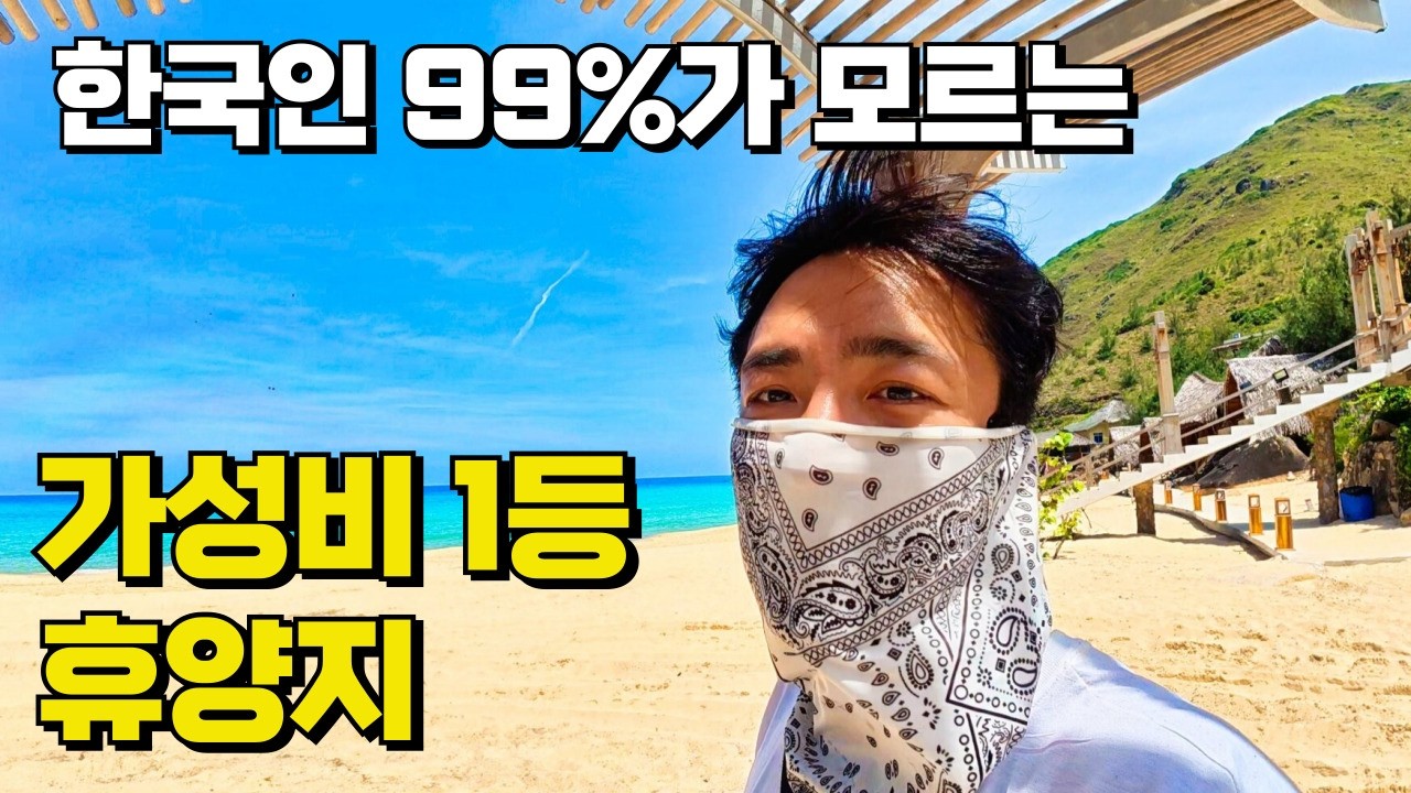 지금 당장 가셔야합니다!! 한국에 잘 안 알려진 베트남 꾸이년 총정리! #꾸이년 #세계여행