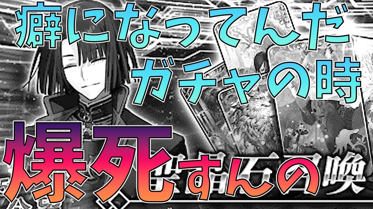 【FGO】俺のガチャってなんでいつもこうなるんですか？