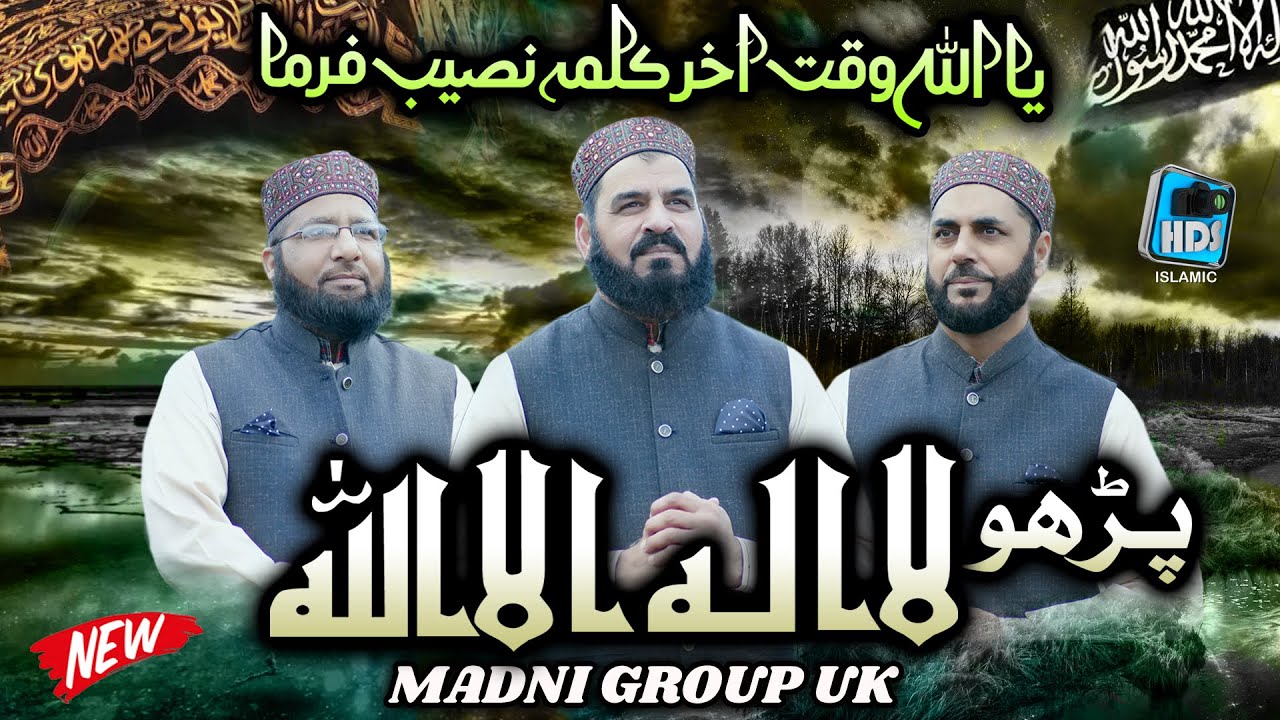 Kalma Shareef Parho La Ilaha Ilallah || Madni Group UK New Emotional Kalam 😭 2022 Part 1 HDS