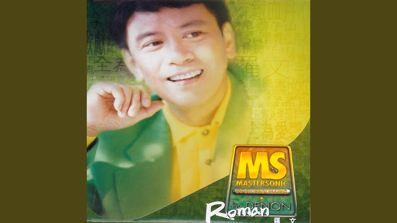 Tie Xue Dan Xin (1997 Remaster)