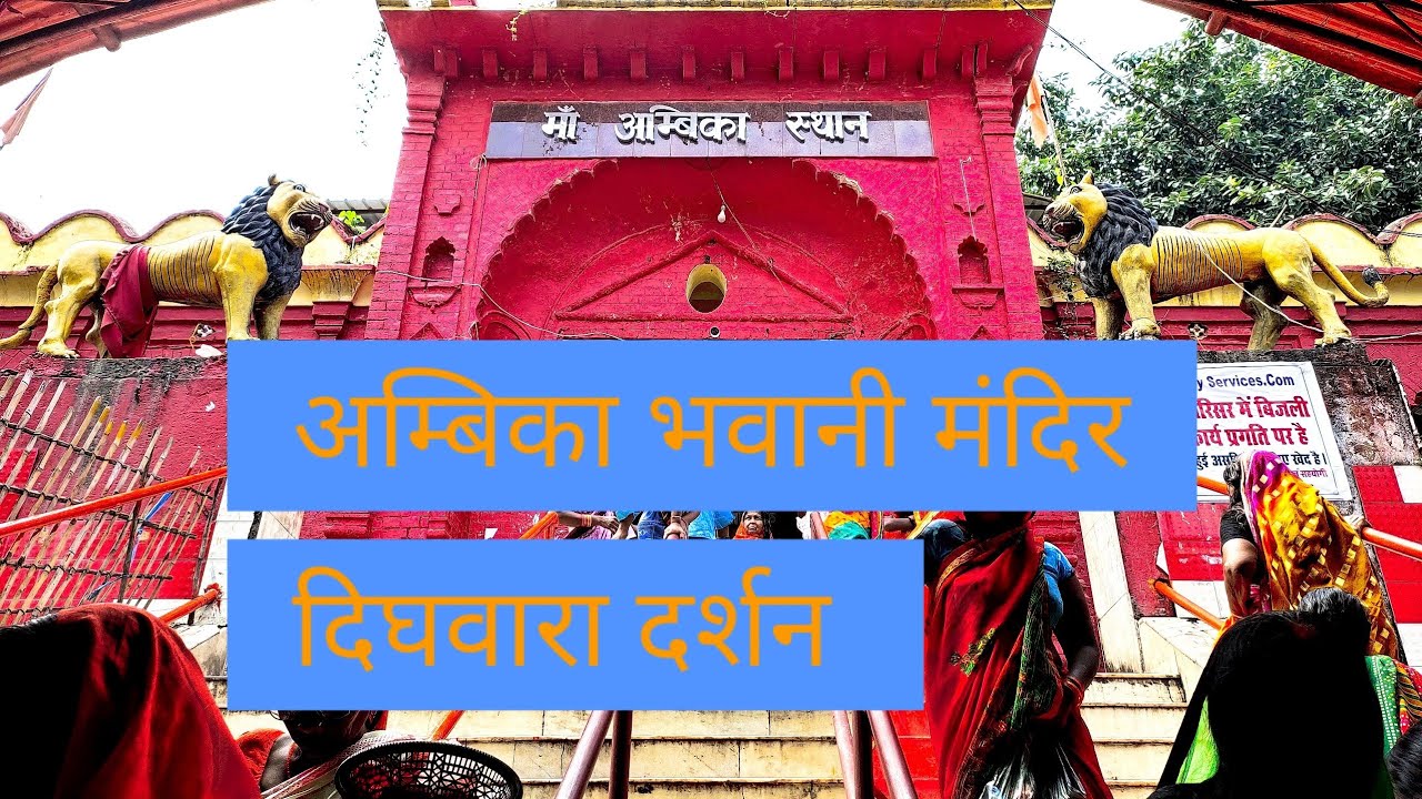 Aami Mandir Dighwara full tour l VinayKr
