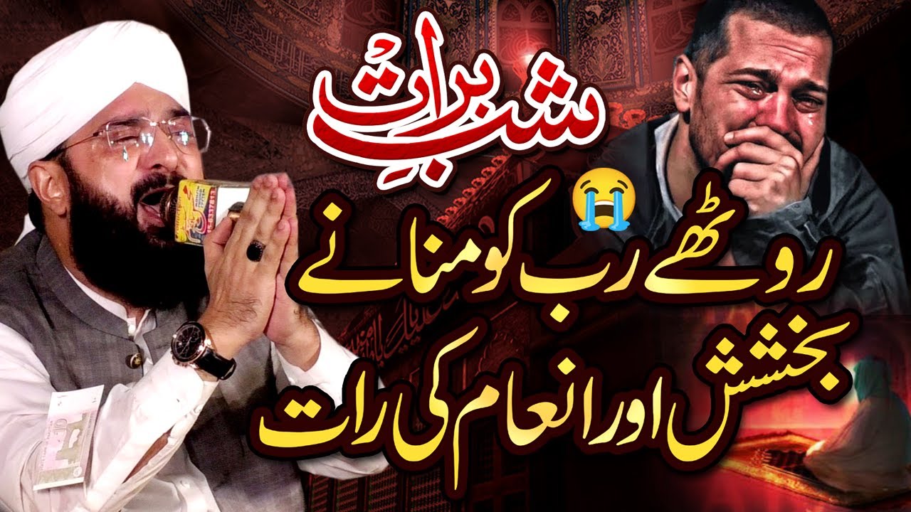 15 Shaban Ki Raat - Shab e Barat New Bayan Imran Aasi 2025 By Hafiz Imran Aasi Official