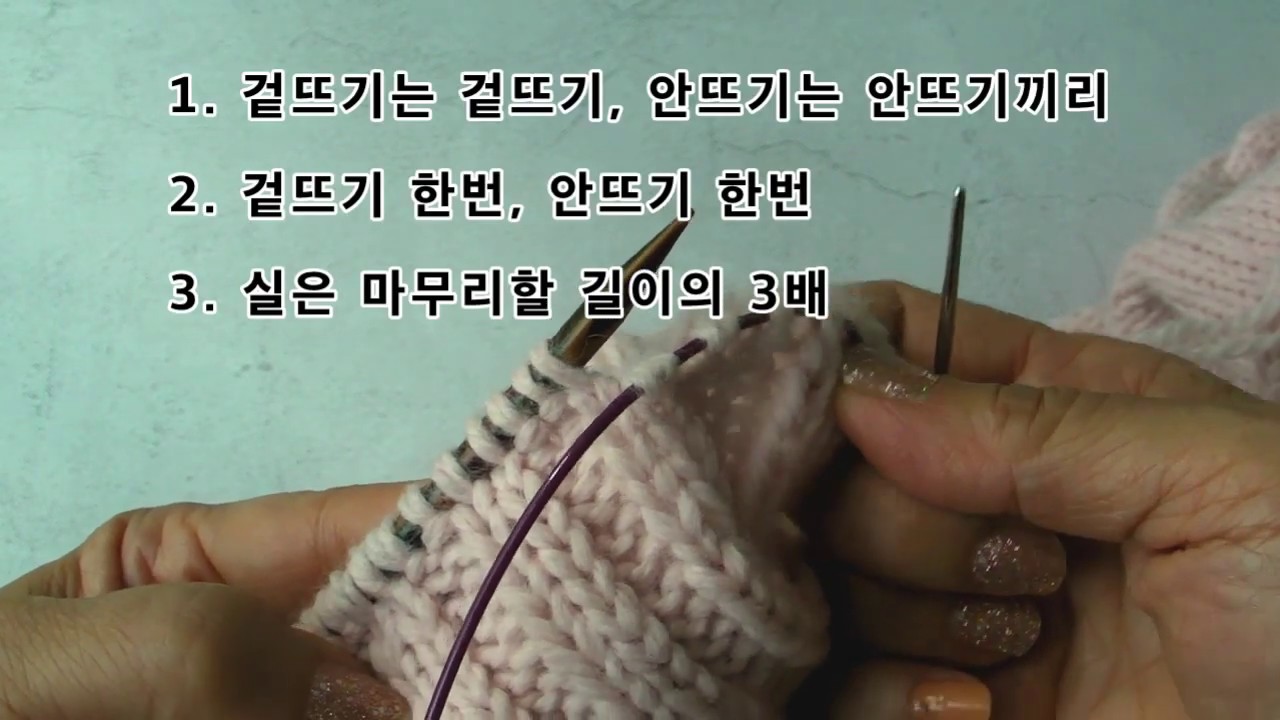 [니트캐슬] 대바늘 두코고무뜨기마무리 (Tubular bind off) - 원통뜨기