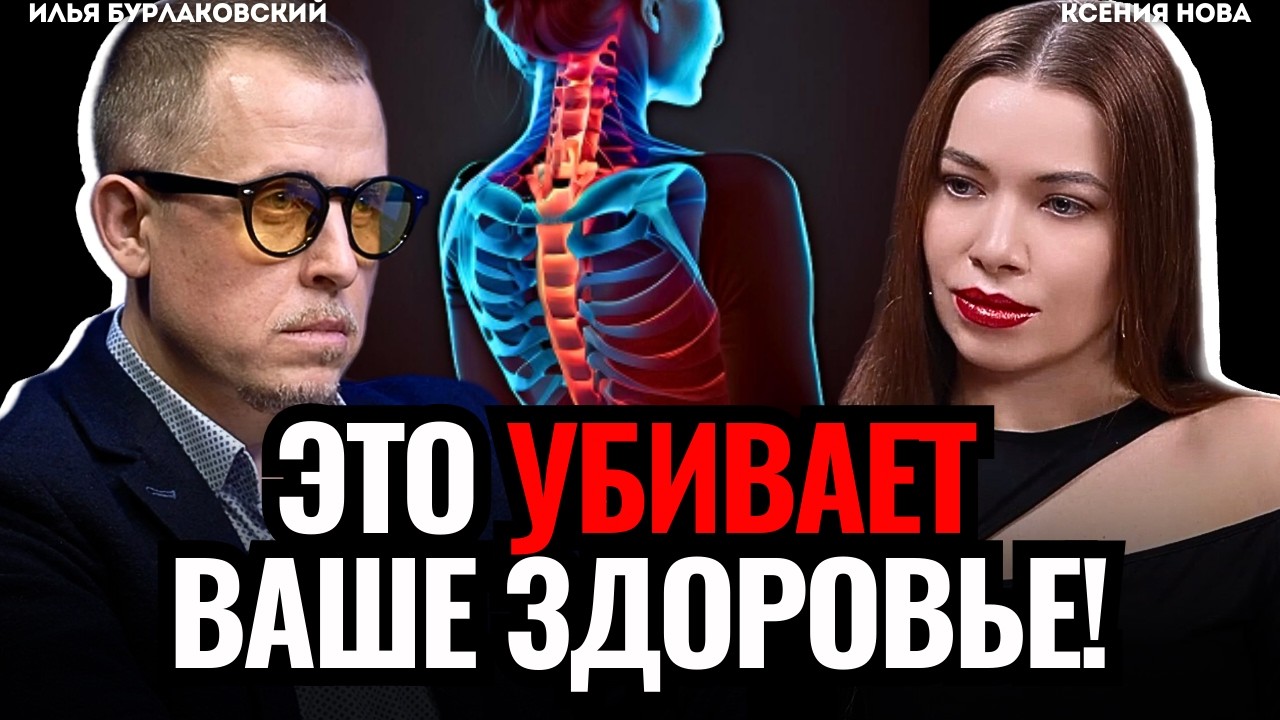 ЭТО СПАСЁТ ВАМ ЖИЗНЬ, СПИНУ И СУСТАВЫ! Сверхвозможности мозга Как вылечить спину? Илья Бурлаковский
