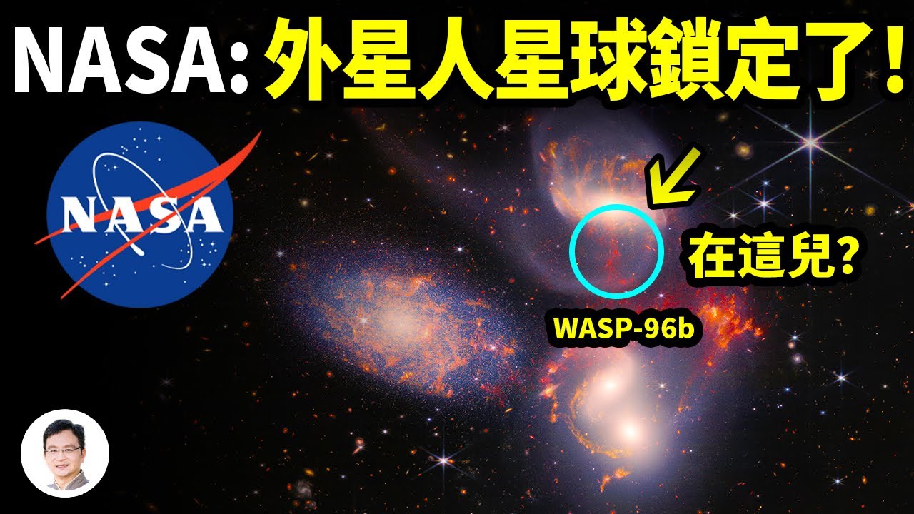 韋伯太空望遠鏡鎖定外星人所在的星球：1120光年外？NASA兩年前已啟動尋找計畫！【文昭思緒飛揚204期】