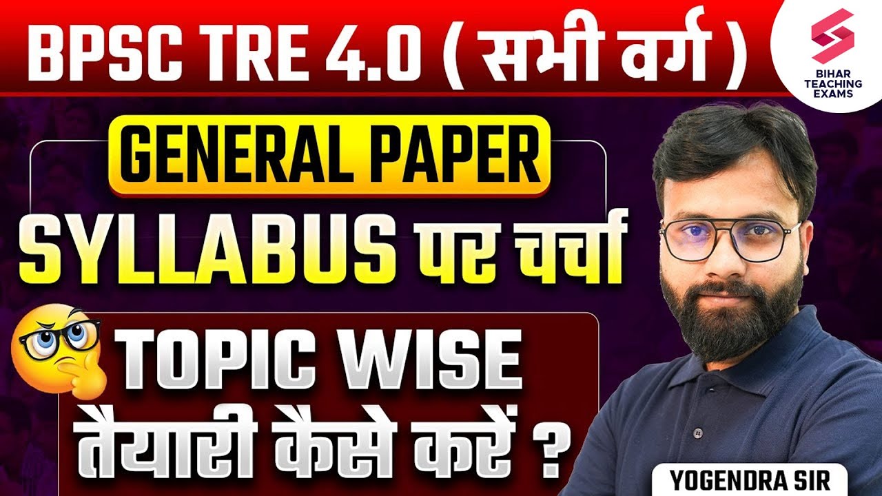 BPSC TRE 4.0 Vacancy 2025 | BPSC TRE 4 General Paper Syllabus Discussion