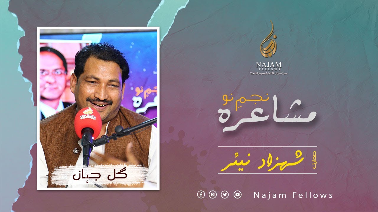 Najam e Nau | نجمِ نو | Gul Jahan Poetry | گل جہان کی شاعری | Najam Fellows | نجم فیلوز