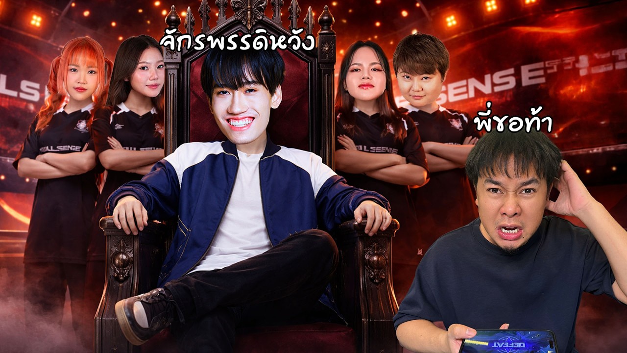 RoV : ตำแหน่งจักพรรดิหวังมีได้แค่คนเดียว !