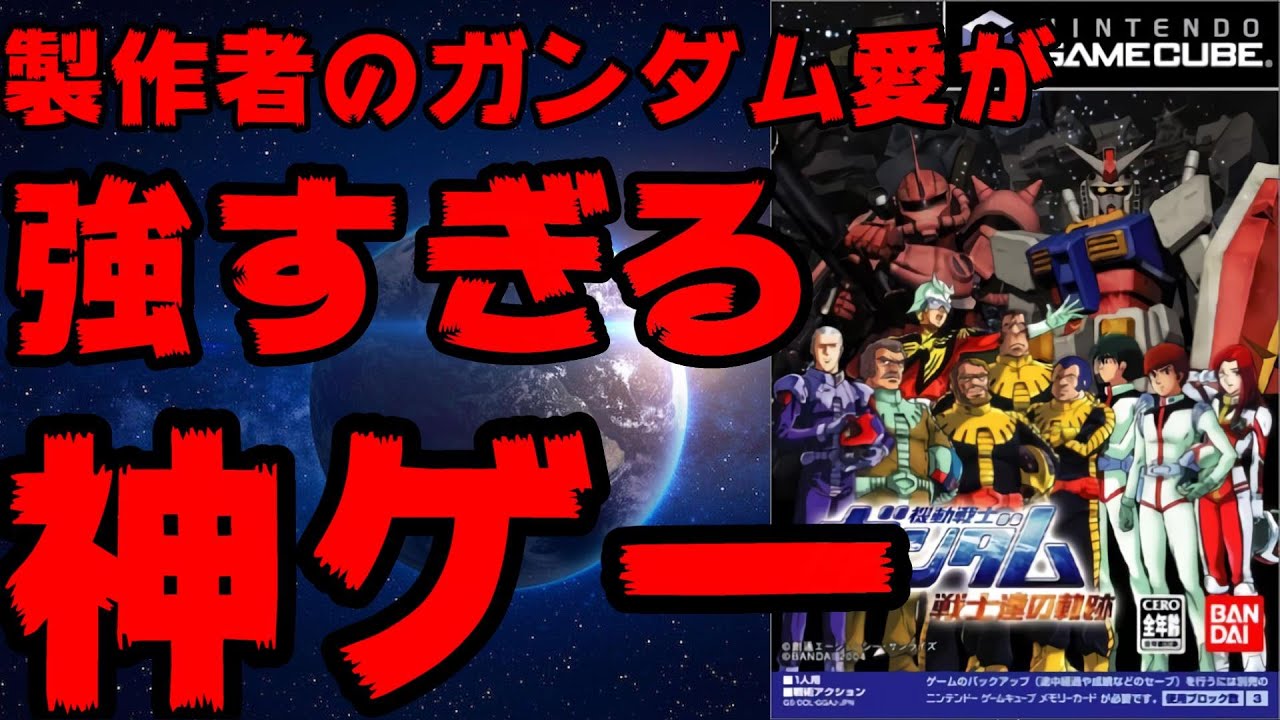製作者のガンダム愛が強すぎる神ゲー 機動戦士ガンダム 戦士達の軌跡