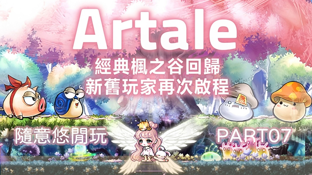 「Mo chi」直播-【Mochi的楓之谷Artale】《新手悠閒玩》#07 四處逛逛／解解小任務