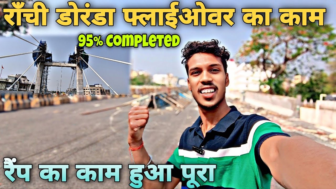 🔥राँची डोरंडा फ्लाईओवर 95% काम पूरा | 95% Work Done in Doranda Flyover | Siramtoli Flyover Ranchi |