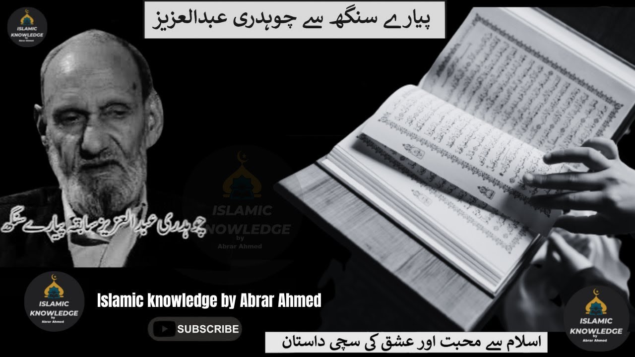 Hindu Convert To Islam Real Story  || Chaudhary Abdul Aziz پیارے سنگھ سے چوہدری عبدالعزیز