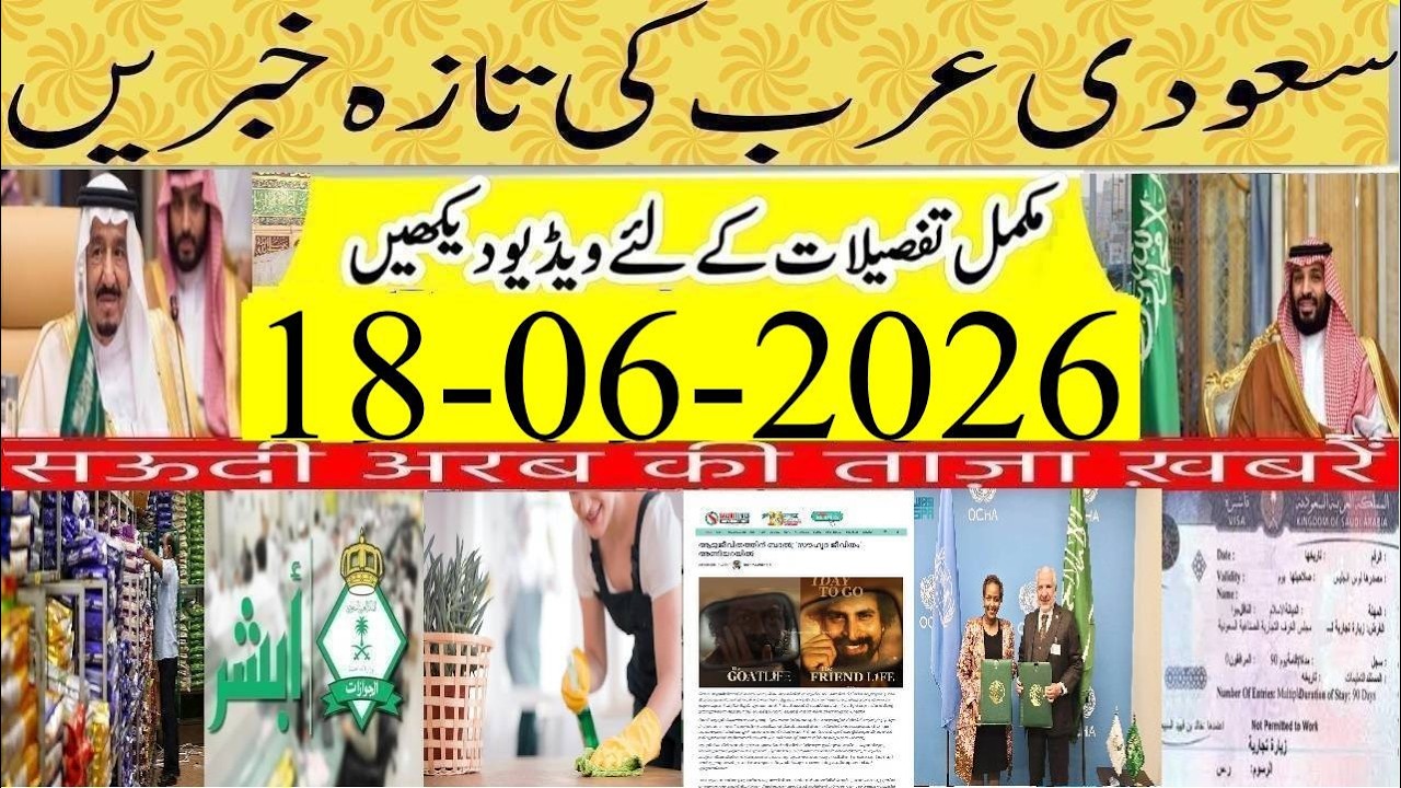 Visa Free Agreement between Saudi & Portugal|سعودی کی تازہ خبریں|Saudi Urdu Hindi News Today 17-6-26