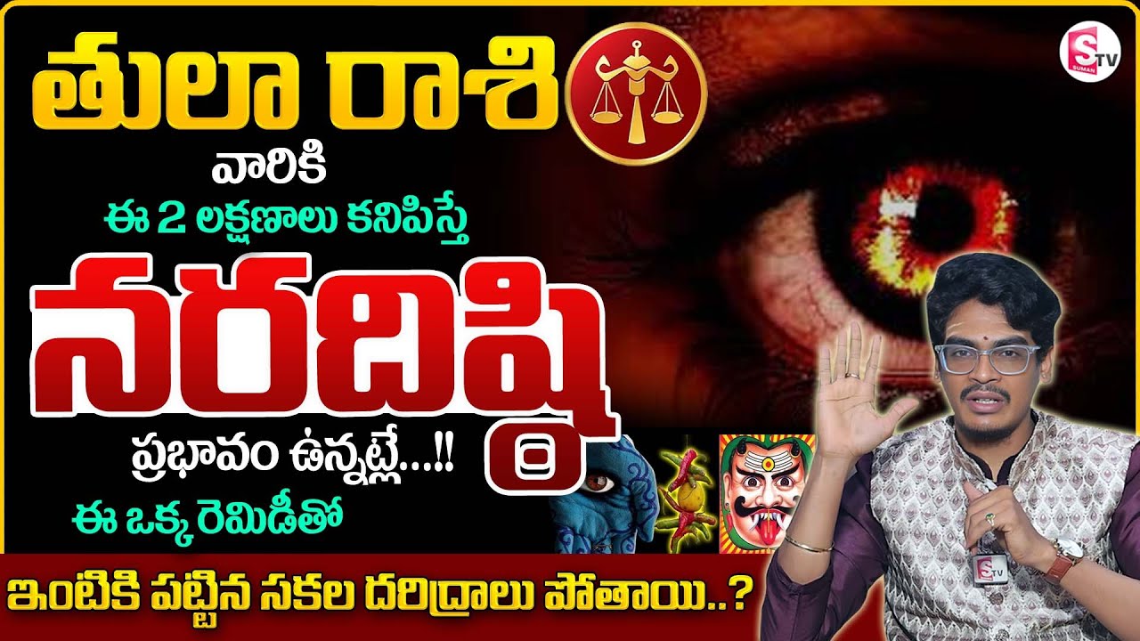 Astrologer Uma Devarakonda :Nara Disti Nivarana Tips for LIBRA(Thula Rasi) Remedies Of Naragosha| MD