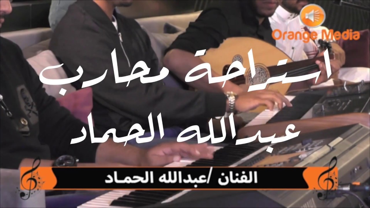 استراحه محارب - عبدالله الحماد | جلسة 2019