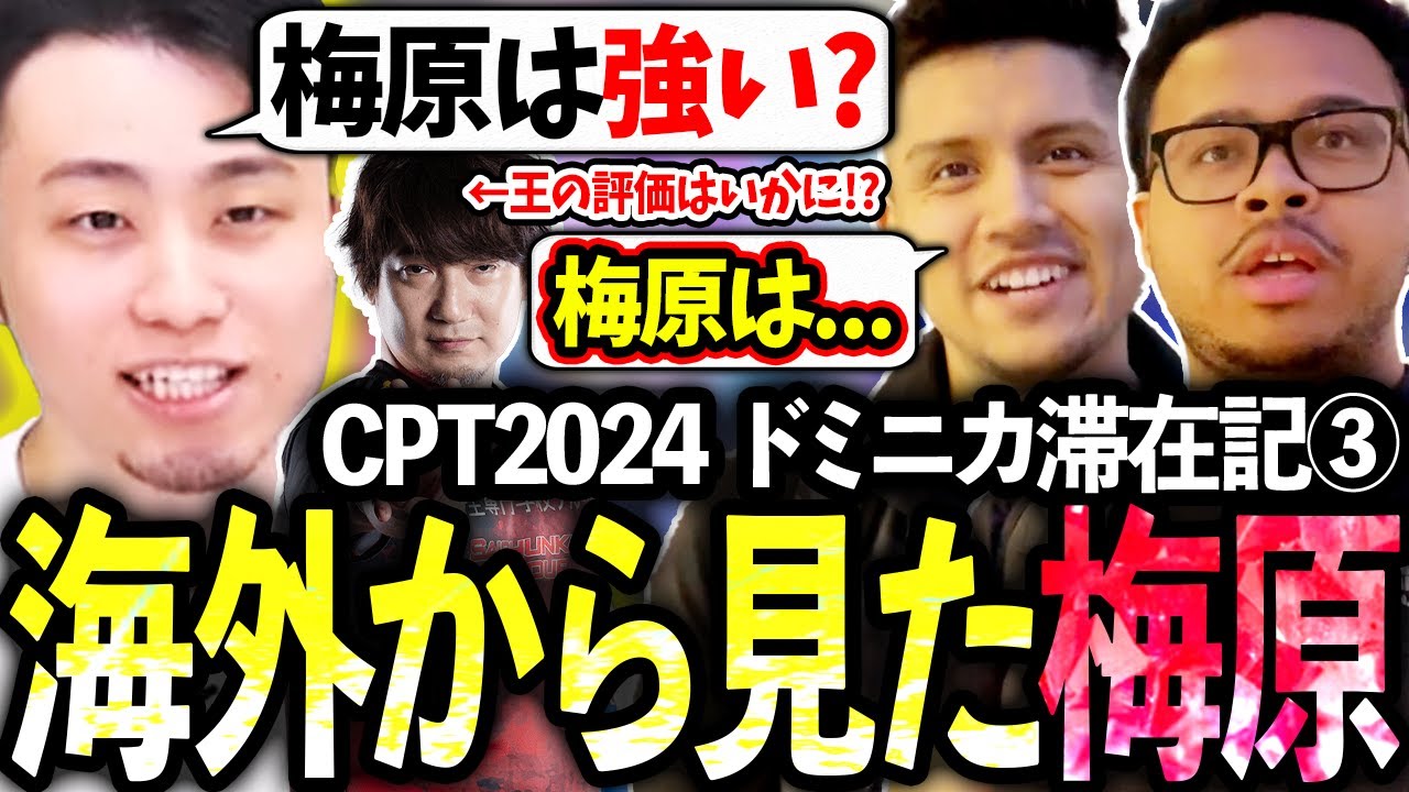 【Vlog】ドミニカ大会に挑む海外プロに日本の王
