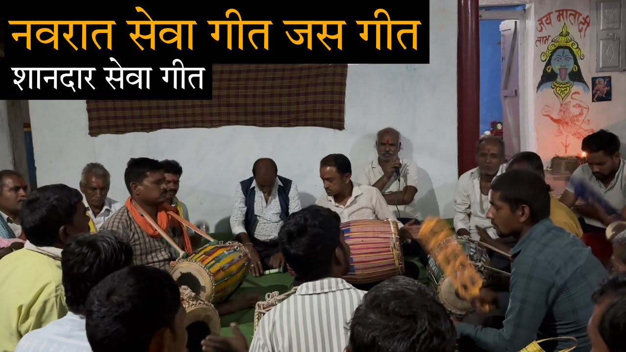 माता  सेवा जस गीत | mata jas geet | cg jas song | cg jas geet | sewa geet | cg sewa geet