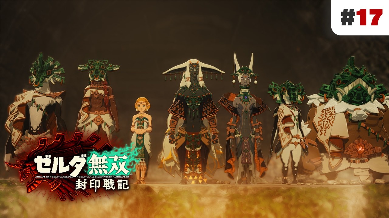 【ゼルダ無双 封印戦記】#17｜激闘の地へハイラル城奪還戦🏰⚔️【Hyrule Warriors: Age of Calamity】