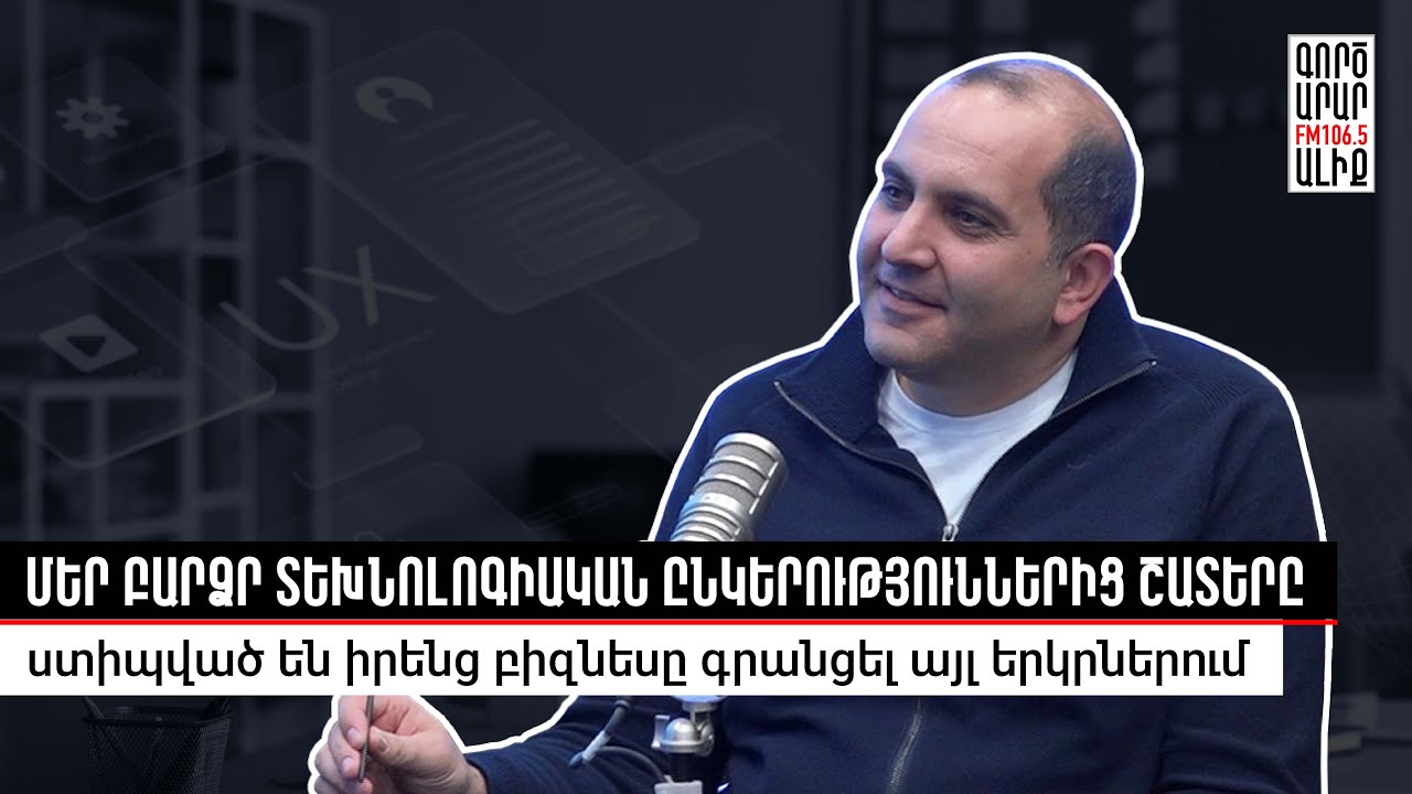 Ինչպե՞ս կարող է բիզնեսը փոխել հասարակության բնավորությունը. «Թռիչքային աճ»