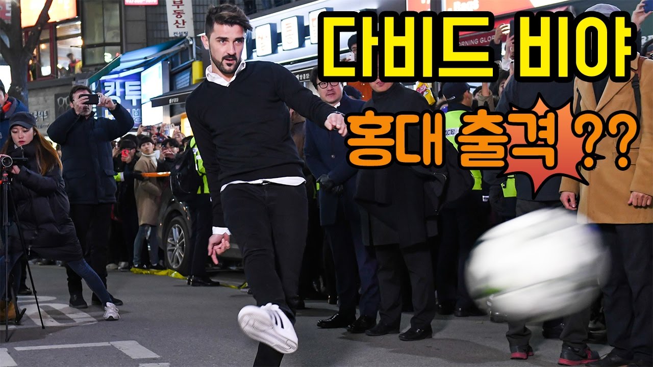 스페인 레전드 다비드 비야 홍대 등판 ㄷㄷㄷ ㅣ 슛포러브 Shoot for Love