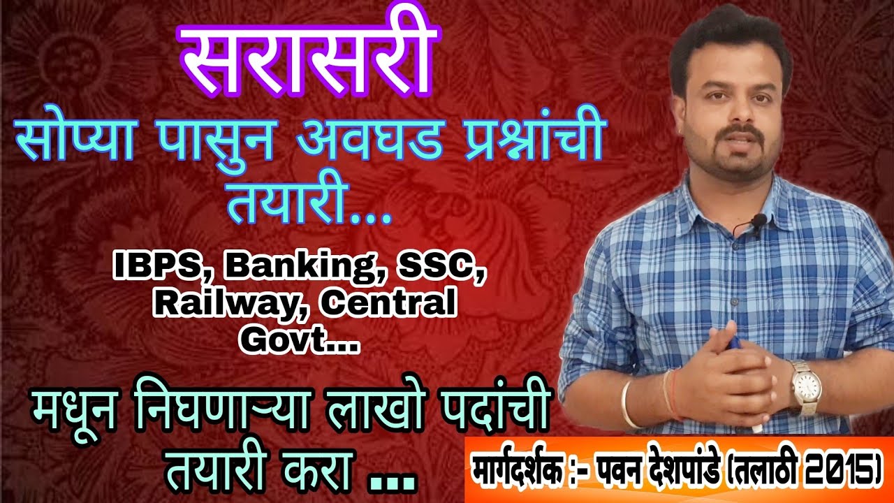सरासरी ट्रिक्स | Sarasari | Average | sarasari in marathi| Mpsc, banking, Railway|Pavan Deshpande|